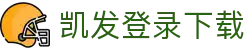 凯发登录下载 - (中国)台湾凯发登录下载咨询有限责任公司欢迎您